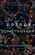 Гадес і Персефона. Доторк спустошення. Книга 3 - Скарлетт Сент-Клер (9786175482704) - изображение 1
