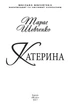 Катерина - Тарас Шевченко (9789660362529) - зображення 3