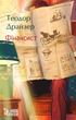 Фінансист - Теодор Драйзер (9786178508678) - изображение 1