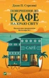 Повернення до кафе на краю світу. Книга 2 - Джон П. Стрелекі (9789669822468) - изображение 1