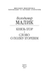 Князь Ігор - Володимир Малик (9789660369535) - изображение 3