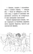 Історії порятунку. Лами-непосиди. Книга 10 - Люсі Деніелс (9786177995332) - зображення 7