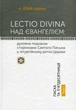 Lectio Divina над Євангелієм. Пасха та П'ятдесятниця. Том 1 - Юрій Щурко (9789669386809) - изображение 1