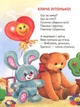 Віршики для малят. Плеще доня у долоні - Володимир Верховень (9789669425539) - изображение 5