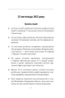 Десятий місяць війни. Хроніка подій. Промови та звернення Президента України Володимира Зеленського - Олександр Красовицький (9786175512951) - изображение 6