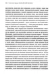 Емоційний інтелект - Деніел Ґоулман (9789669421166) - изображение 5