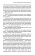 Жінки які кохають до нестями - Робін Норвуд (9786176906940) - изображение 6