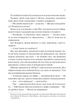 Мірило - Ніккі Ерлік (9786171707078) - изображение 10