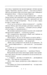 Злодії та Апостоли. Книга 22 - Роман Іваничук (9789660397361) - зображення 7
