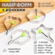 Набор форм с ручками для яичницы/блинов FodysForms, 4 штуки - звезда, сердце, круг, цветок - изображение 1