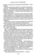 Тореадори з Васюківки: трилогія про пригоди двох друзів - Всеволод Нестайко, Катерина Перепелиця (9789664297247) - зображення 6