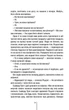 Асистент. Книга 2 - Тесс Ґеррітсен (9786171296220) - зображення 7