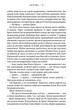 Звичайні монстри. Книга 1 - Дж. М. Міро (9786171506336) - изображение 8