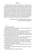 Я (Романтика). Вибрані твори - Микола Хвильовий (9786178248901) - зображення 4
