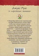 Джуді Муді та королівське чаювання. Книга 14 - Меґан МакДоналд, Пітер Рейнолдс (9789664480007) - зображення 10