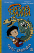 Пригоди Назара Маліка. Скелет кашозавра. Книга 3 - Олівія Коріо (9786170986993) - зображення 1