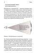 Широким поглядом. Нова стратегія інновацій - Рон Аднер (9786178053703) - изображение 5