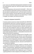 Широким поглядом. Нова стратегія інновацій - Рон Аднер (9786178053703) - изображение 7