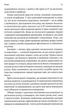 Широким поглядом. Нова стратегія інновацій - Рон Аднер (9786178053703) - изображение 8