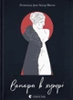 Венера в хутрі - Леопольд фон Захер-Мазох (9789664482377) - зображення 1