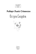 Острів скарбів - Роберт Люїс Стівенсон (9789660399402) - изображение 3