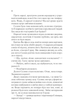 Трон зі скла. Книга 1 - Сара Дж. Маас (9786171707610) - зображення 8