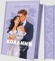 Кохання. Twisted. Книга 1. З кольоровим зрізом - Ана Хван (9786171708099) - зображення 2