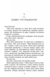 Паризькі години - Алекс Джордж (9786175220412) - зображення 7