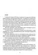 Подорож в Ікстлан - Карлос Кастанеда (9786177646128) - зображення 9