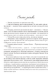 Зізнання Арсена Люпена - Моріс Леблан (9789661090452) - зображення 2