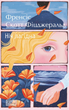 Ніч лагідна - Френсіс Скотт Фіцджеральд (9789660399396) - изображение 1