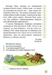 Школа швидкочитання. 1 клас - Олександра Шипарьова (9789669399489) - зображення 5