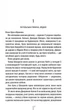 Убивчий холод. Книга 8 - Тесс Ґеррітсен (9786171297777) - зображення 2
