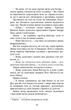Необхідне зло. Книга 2 - Абір Мухерджі (9786170951243) - изображение 7