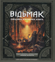 Відьмак. Офіційна кулінарна книга - Аніта Сарна, Кароліна Крупецька (9786177756858) - изображение 1