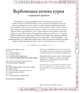 Відьмак. Офіційна кулінарна книга - Аніта Сарна, Кароліна Крупецька (9786177756858) - изображение 8
