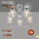 Люстра классическая Ardero BL1650-3 Sharlott на 5 плафонов E14 хром (1650-3) - изображение 1