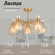 Люстра классическая Ardero BL1250-2 Marseille на 5 плафонов E14 золотая (1250-2) - изображение 1