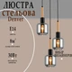 Люстра підвіска Ardero BL1433-1 Denver на 3 плафони E14 чорна 29х29х95см (1433-1) - зображення 1