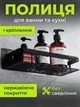Полочка для ванной настенная полка органайзер универсальная душевой кабины кухни держатель на самоклеющейся пленке с защитой от коррозии 30х13х5.5см - изображение 1