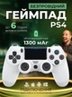 Джойстик для пк ps5 ps4 консоли Sony PlayStation 4 PS TV iOS Android Windows джойстики Универсальный беспроводной универсальный геймпад с мощной вибрацией и USB (Белый) - изображение 1