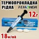 Термопрокладка жидкая FEHONDA LTP81 18 W/mK 12 г термоинтерфейс термо гель терможвачка - изображение 1