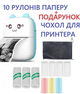 Портативний мініпринтер Mini printer Blue +4 шт звичайного + 3 шт самоклеючий +3 шт кольорового+ чохол - зображення 1
