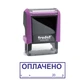 Штамп ОПЛАЧЕНО с местом для даты на автоматической оснастке Trodat 4911 размером 38х14 мм Фиолетовый (в рамке) - изображение 1