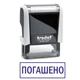 Штамп ПОГАШЕНО на автоматической оснастке Trodat 4911 размером 38х14 мм Белый (в рамке) - изображение 1
