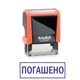 Штамп ПОГАШЕНО на автоматической оснастке Trodat 4911 размером 38х14 мм Оранжевый неон (в рамке) - изображение 1