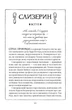 Книга Гарри Поттер и тайная комната. Слизеринское издание. Джоан Роулинг (на украинском) - изображение 5
