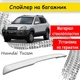 Спойлер крышки багажник Hyundai Tucson 2004-2010 стеклопластик под покраску - изображение 1