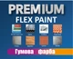 Резиновая краска 5 л Красно-коричневая PREMIUM - изображение 2