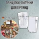 Прищепки - липучки для гирлянд Clamps клипсы - держатели / фиксаторы для оформления комнаты светодиодной гирляндой / подвешивания украшений к новому году / фонариков для улицы, 2.6х1.3 см, 8 шт + 2 шт в подарок, прозрачные (106970493) - изображение 1